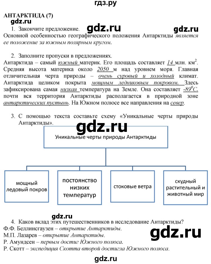 ГДЗ по географии 7 класс  Николина мой тренажер (Алексеев)  страница - 44, Решебник 2015