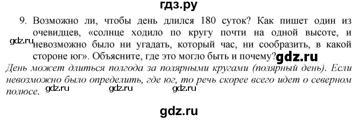 ГДЗ по географии 7 класс  Николина мой тренажер (Алексеев)  страница - 45, Решебник 2015