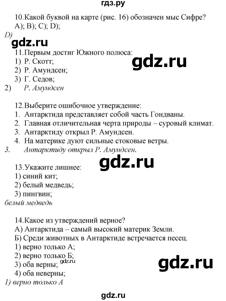 ГДЗ по географии 7 класс  Николина мой тренажер (Алексеев)  страница - 46, Решебник 2015