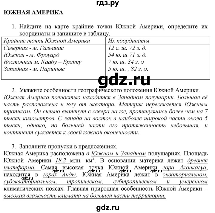 ГДЗ по географии 7 класс  Николина мой тренажер (Алексеев)  страница - 47, Решебник 2015