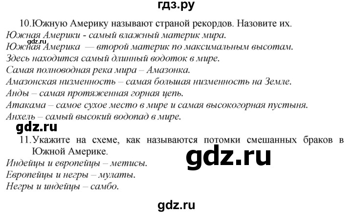 ГДЗ по географии 7 класс  Николина мой тренажер (Алексеев)  страница - 50, Решебник 2015