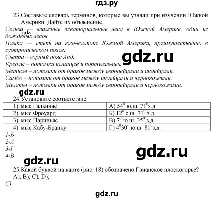 ГДЗ по географии 7 класс  Николина мой тренажер (Алексеев)  страница - 54, Решебник 2015