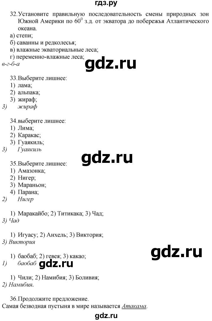 ГДЗ по географии 7 класс  Николина мой тренажер (Алексеев)  страница - 56, Решебник 2015