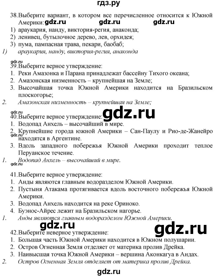 ГДЗ по географии 7 класс  Николина мой тренажер (Алексеев)  страница - 57, Решебник 2015