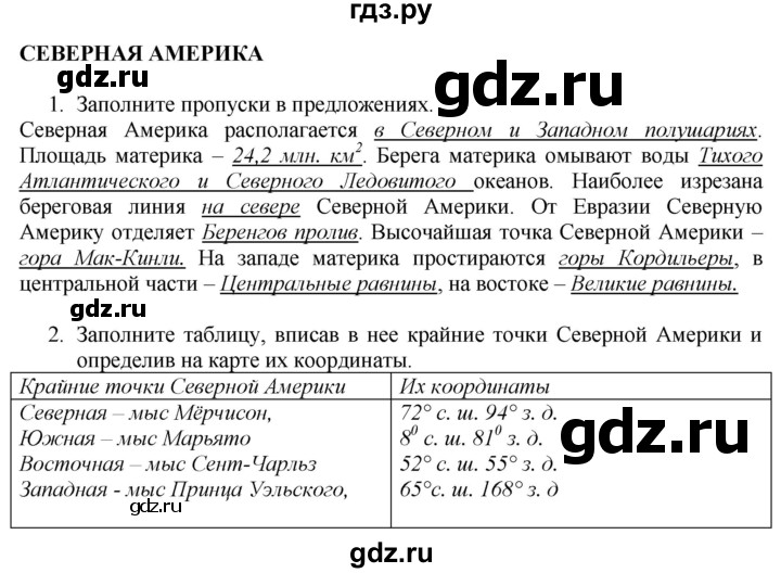 ГДЗ по географии 7 класс  Николина мой тренажер (Алексеев)  страница - 58, Решебник 2015