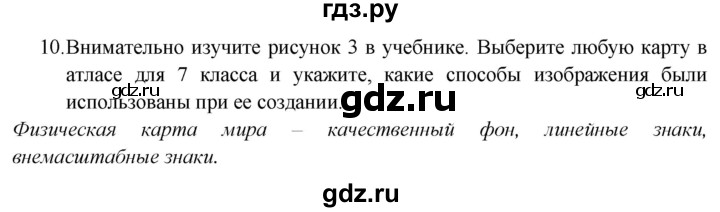 ГДЗ по географии 7 класс  Николина мой тренажер (Алексеев)  страница - 6, Решебник 2015