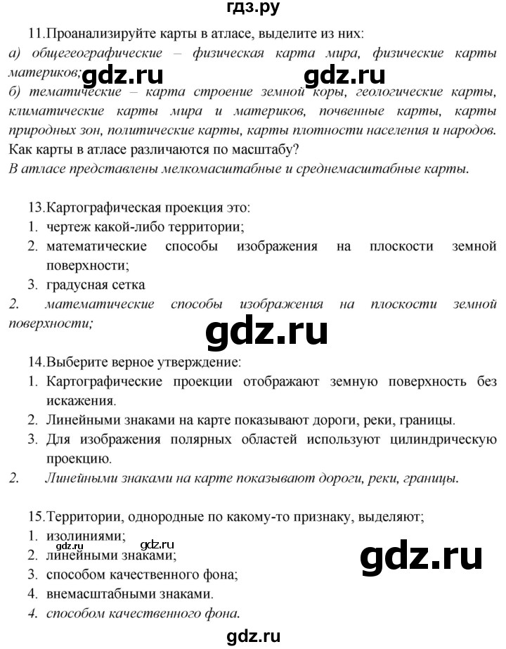 ГДЗ по географии 7 класс  Николина мой тренажер (Алексеев)  страница - 6, Решебник 2015