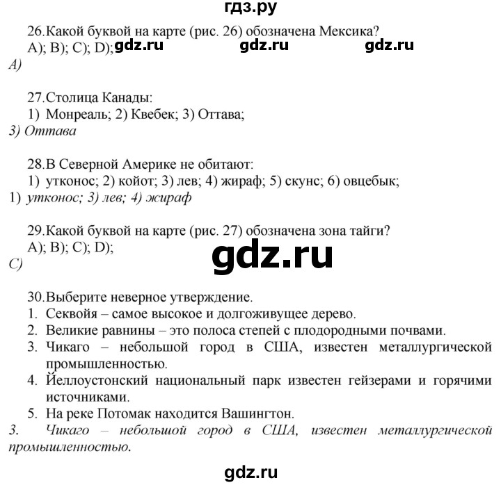 ГДЗ по географии 7 класс  Николина мой тренажер (Алексеев)  страница - 65, Решебник 2015