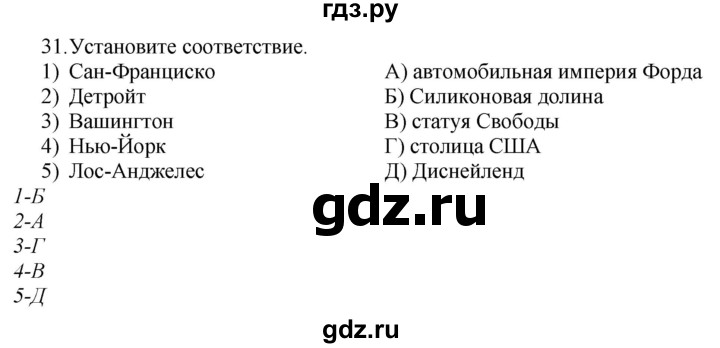 ГДЗ по географии 7 класс  Николина мой тренажер (Алексеев)  страница - 66, Решебник 2015