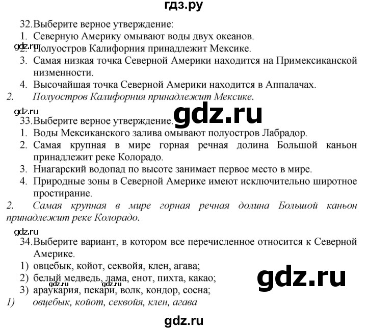 ГДЗ по географии 7 класс  Николина мой тренажер (Алексеев)  страница - 66, Решебник 2015