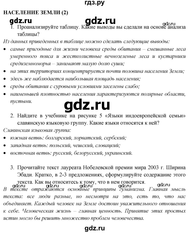 ГДЗ по географии 7 класс  Николина мой тренажер (Алексеев)  страница - 7, Решебник 2015