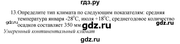 ГДЗ по географии 7 класс  Николина мой тренажер (Алексеев)  страница - 71, Решебник 2015