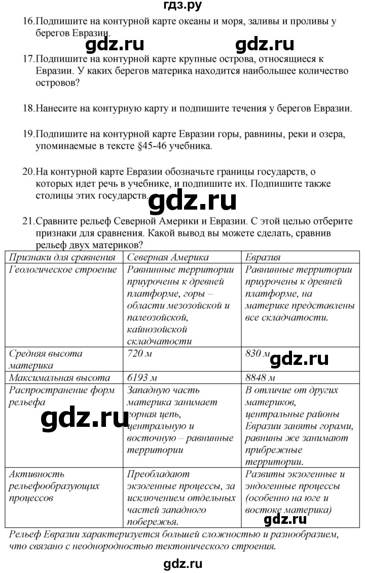 ГДЗ по географии 7 класс  Николина мой тренажер (Алексеев)  страница - 71, Решебник 2015