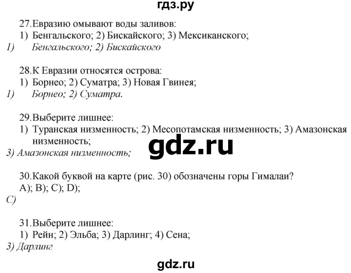 ГДЗ по географии 7 класс  Николина мой тренажер (Алексеев)  страница - 75, Решебник 2015