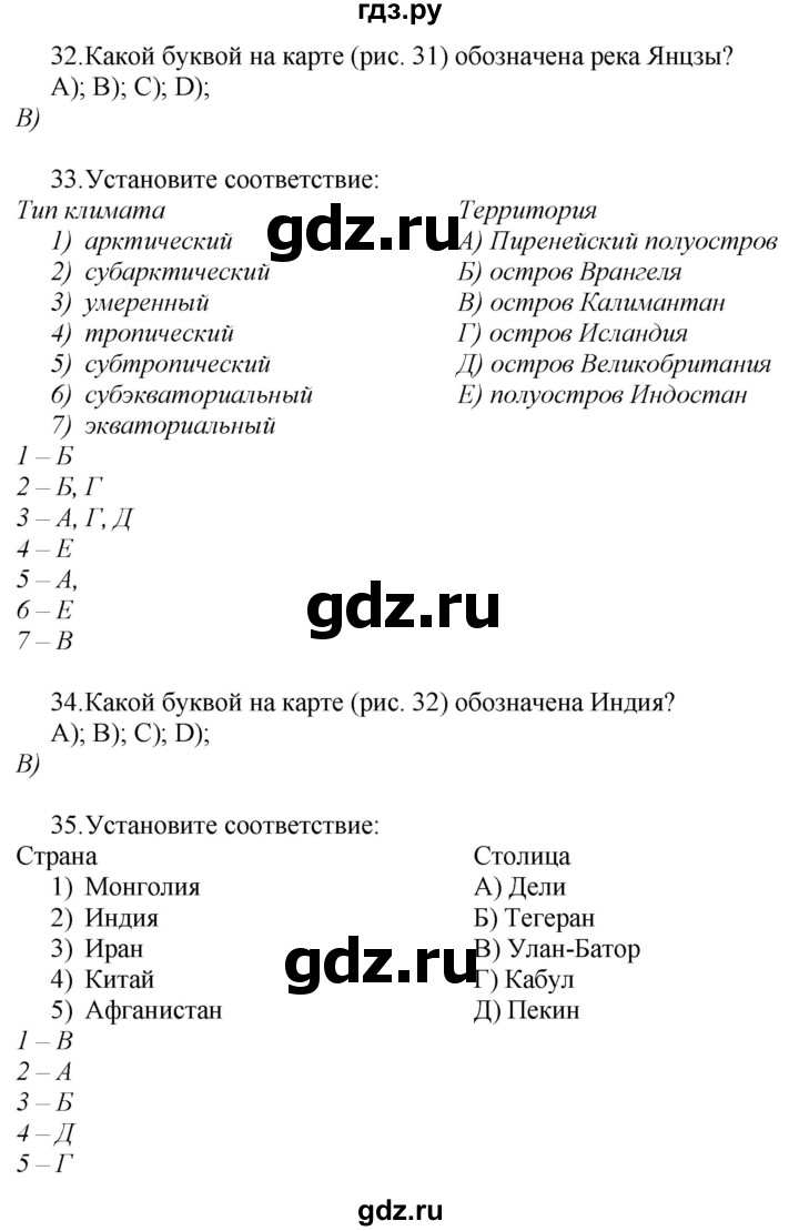 ГДЗ по географии 7 класс  Николина мой тренажер (Алексеев)  страница - 76, Решебник 2015