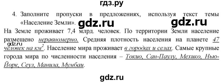 ГДЗ по географии 7 класс  Николина мой тренажер (Алексеев)  страница - 8, Решебник 2015