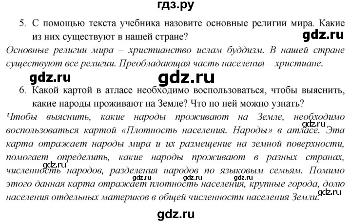 ГДЗ по географии 7 класс  Николина мой тренажер (Алексеев)  страница - 8, Решебник 2015