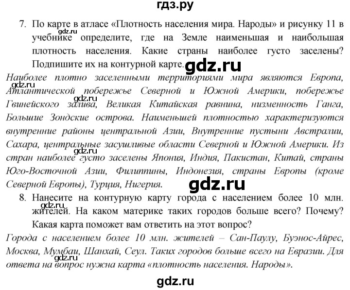 ГДЗ по географии 7 класс  Николина мой тренажер (Алексеев)  страница - 9, Решебник 2015