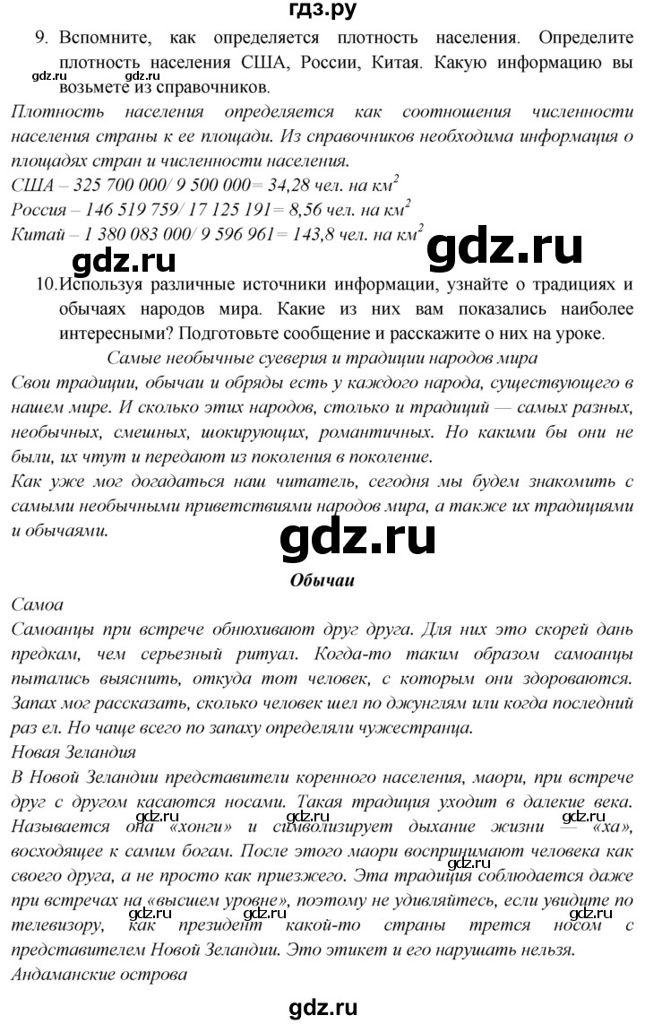 ГДЗ по географии 7 класс  Николина мой тренажер (Алексеев)  страница - 9, Решебник 2015