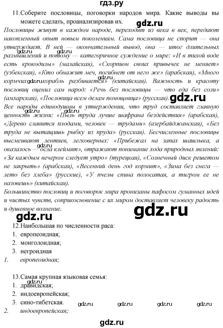 ГДЗ по географии 7 класс  Николина мой тренажер (Алексеев)  страница - 9, Решебник 2015