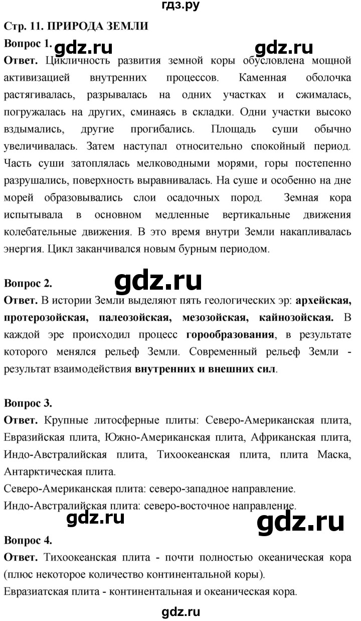 ГДЗ по географии 7 класс  Николина мой тренажер (Алексеев)  страница - 11, Решебник 2023