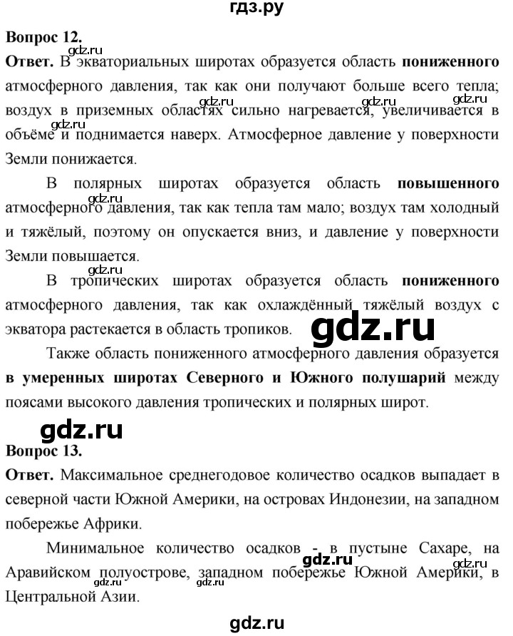 ГДЗ по географии 7 класс  Николина мой тренажер (Алексеев)  страница - 14, Решебник 2023