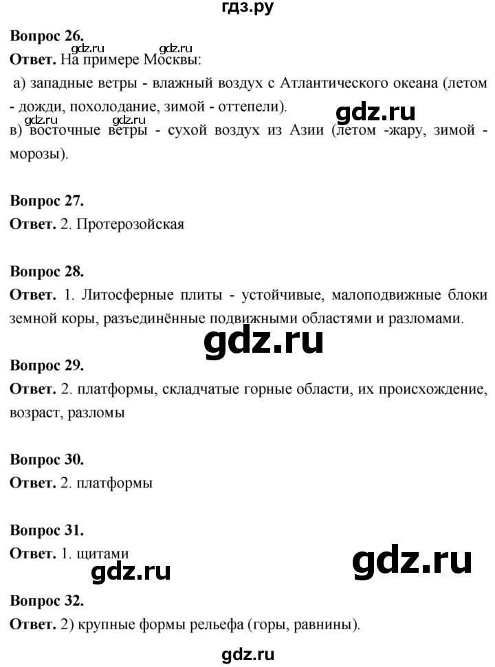 ГДЗ по географии 7 класс  Николина мой тренажер (Алексеев)  страница - 18, Решебник 2023