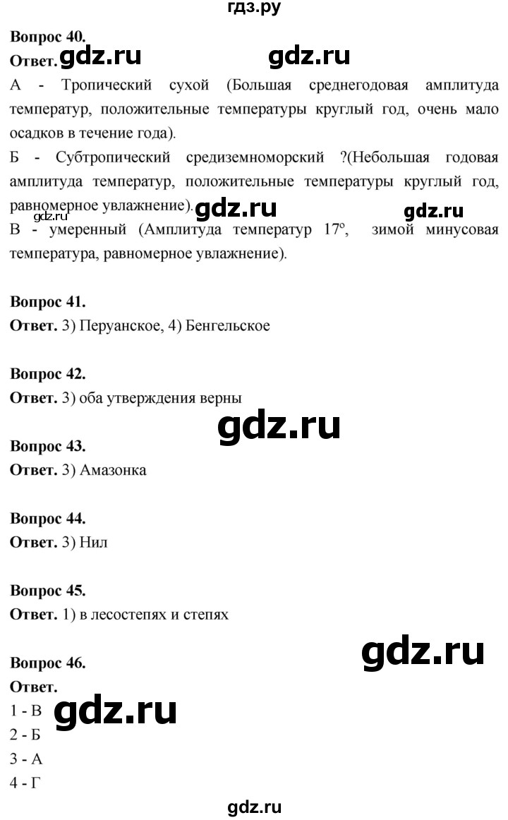 ГДЗ по географии 7 класс  Николина мой тренажер (Алексеев)  страница - 20, Решебник 2023