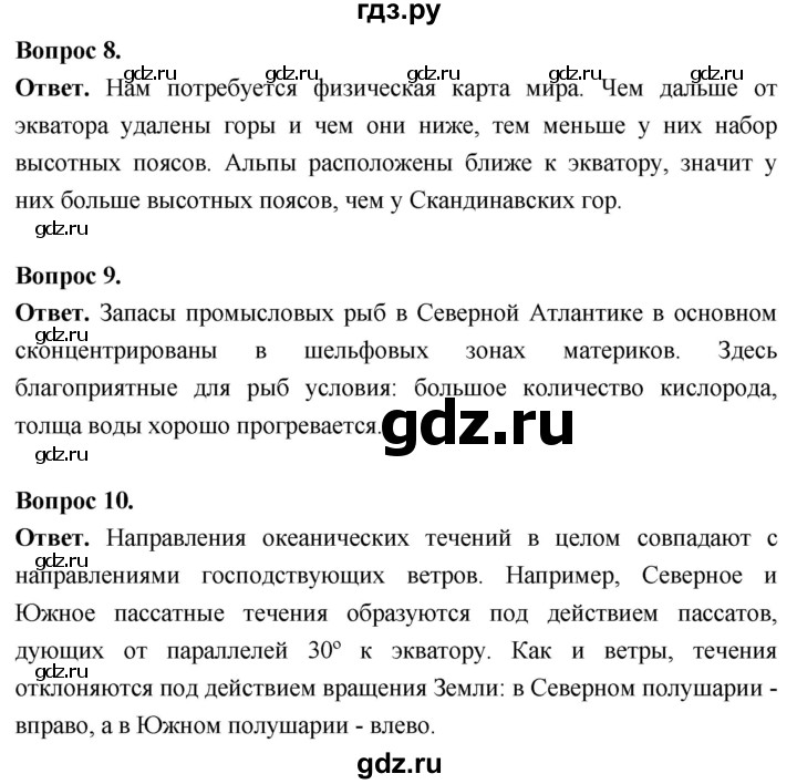 ГДЗ по географии 7 класс  Николина мой тренажер (Алексеев)  страница - 23, Решебник 2023