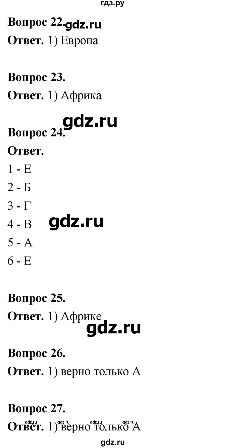 ГДЗ по географии 7 класс  Николина мой тренажер (Алексеев)  страница - 27, Решебник 2023
