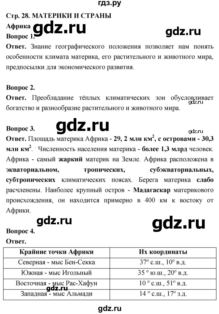 ГДЗ по географии 7 класс  Николина мой тренажер (Алексеев)  страница - 28, Решебник 2023