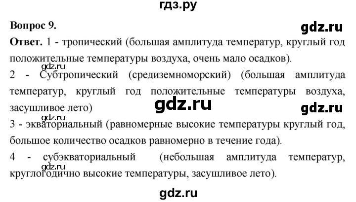 ГДЗ по географии 7 класс  Николина мой тренажер (Алексеев)  страница - 30, Решебник 2023