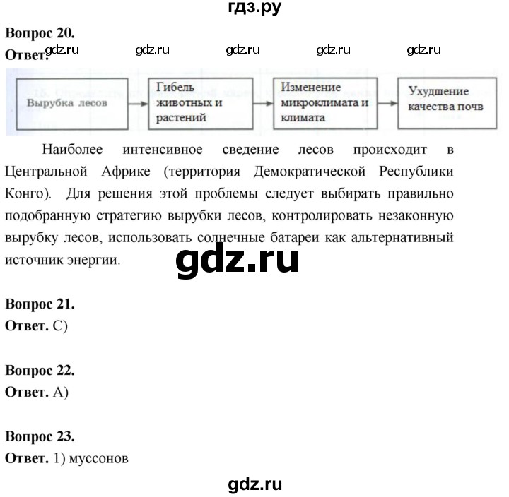 ГДЗ по географии 7 класс  Николина мой тренажер (Алексеев)  страница - 34, Решебник 2023