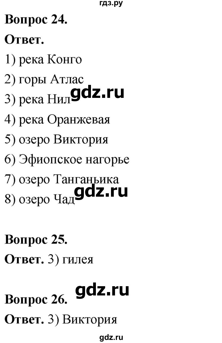 ГДЗ по географии 7 класс  Николина мой тренажер (Алексеев)  страница - 35, Решебник 2023