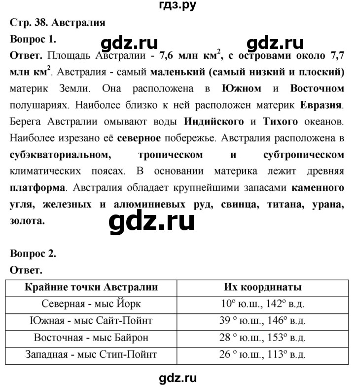 ГДЗ по географии 7 класс  Николина мой тренажер (Алексеев)  страница - 38, Решебник 2023