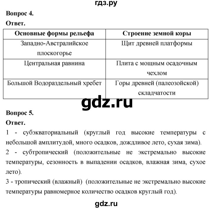 ГДЗ по географии 7 класс  Николина мой тренажер (Алексеев)  страница - 39, Решебник 2023