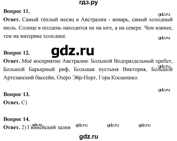 ГДЗ по географии 7 класс  Николина мой тренажер (Алексеев)  страница - 41, Решебник 2023