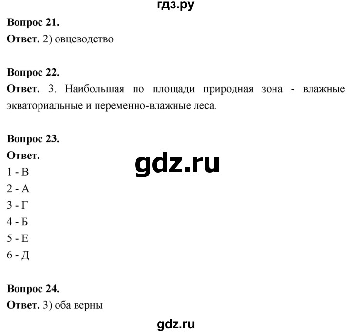 ГДЗ по географии 7 класс  Николина мой тренажер (Алексеев)  страница - 43, Решебник 2023