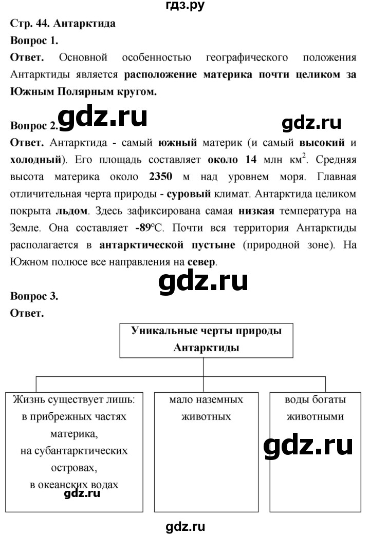 ГДЗ по географии 7 класс  Николина мой тренажер (Алексеев)  страница - 44, Решебник 2023