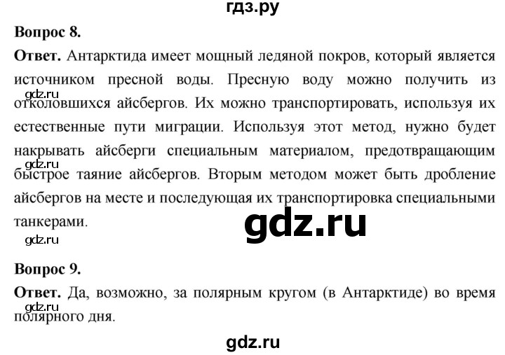 ГДЗ по географии 7 класс  Николина мой тренажер (Алексеев)  страница - 45, Решебник 2023