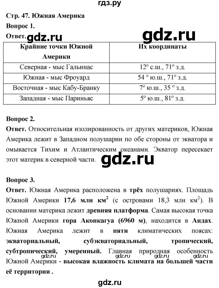 ГДЗ по географии 7 класс  Николина мой тренажер (Алексеев)  страница - 47, Решебник 2023