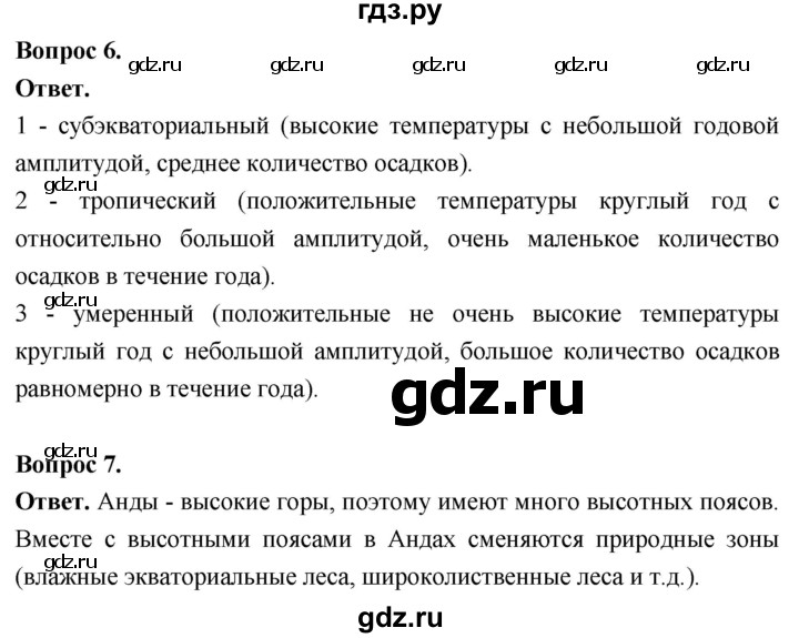 ГДЗ по географии 7 класс  Николина мой тренажер (Алексеев)  страница - 48, Решебник 2023