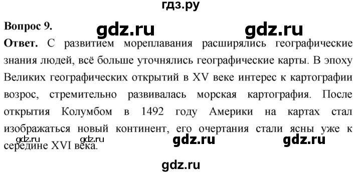 ГДЗ по географии 7 класс  Николина мой тренажер (Алексеев)  страница - 5, Решебник 2023