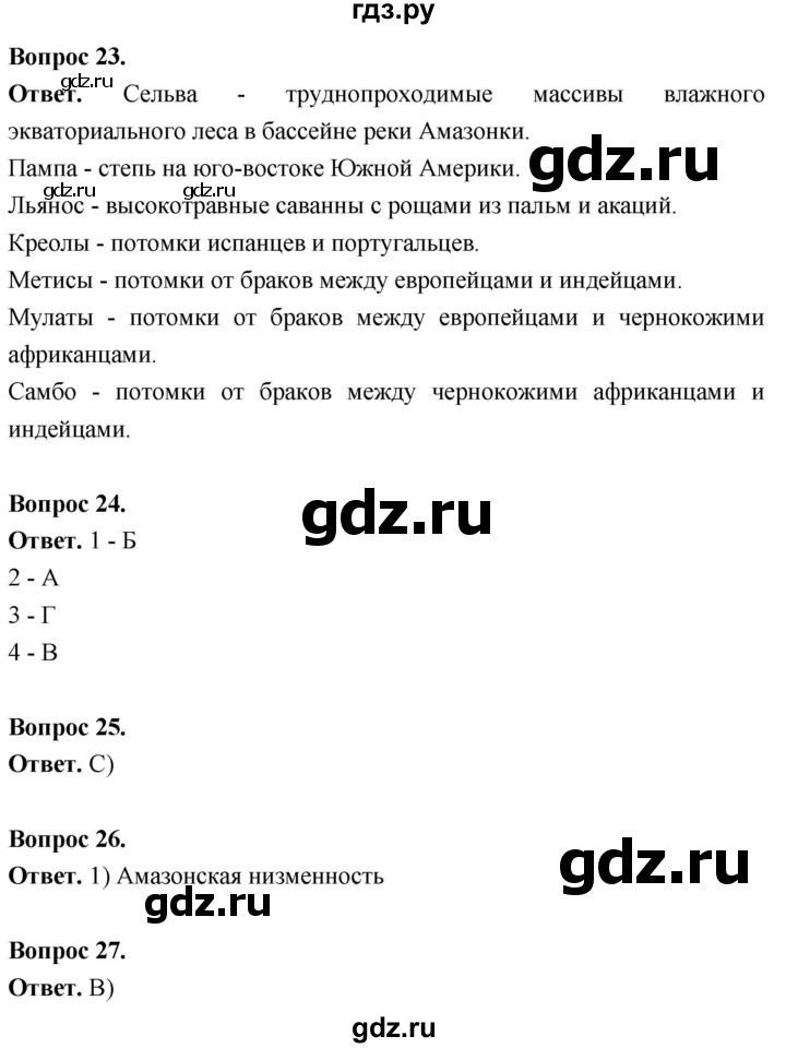 ГДЗ по географии 7 класс  Николина мой тренажер (Алексеев)  страница - 54, Решебник 2023