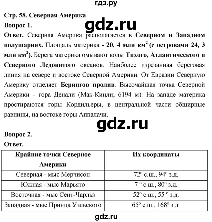 ГДЗ по географии 7 класс  Николина мой тренажер (Алексеев)  страница - 58, Решебник 2023