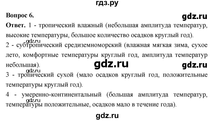 ГДЗ по географии 7 класс  Николина мой тренажер (Алексеев)  страница - 59, Решебник 2023