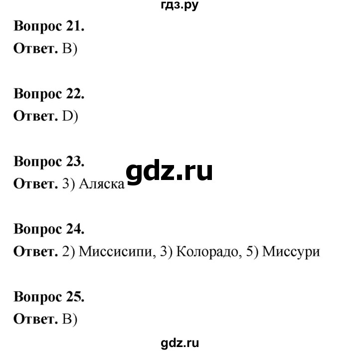 ГДЗ по географии 7 класс  Николина мой тренажер (Алексеев)  страница - 64, Решебник 2023