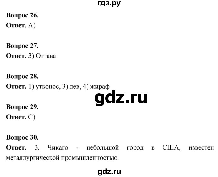 ГДЗ по географии 7 класс  Николина мой тренажер (Алексеев)  страница - 65, Решебник 2023