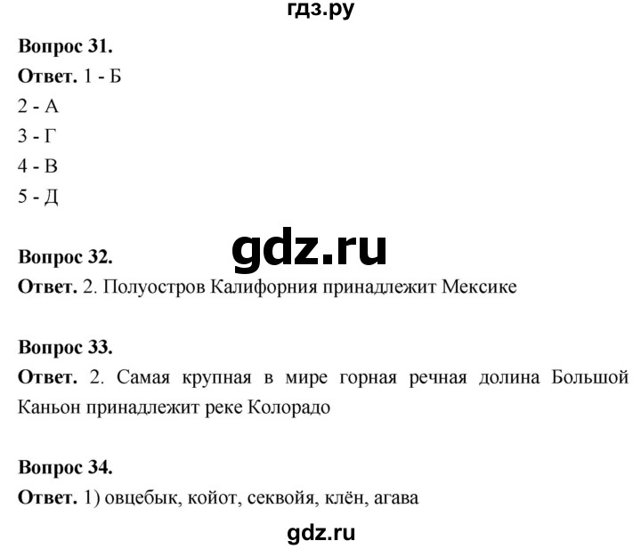 ГДЗ по географии 7 класс  Николина мой тренажер (Алексеев)  страница - 66, Решебник 2023