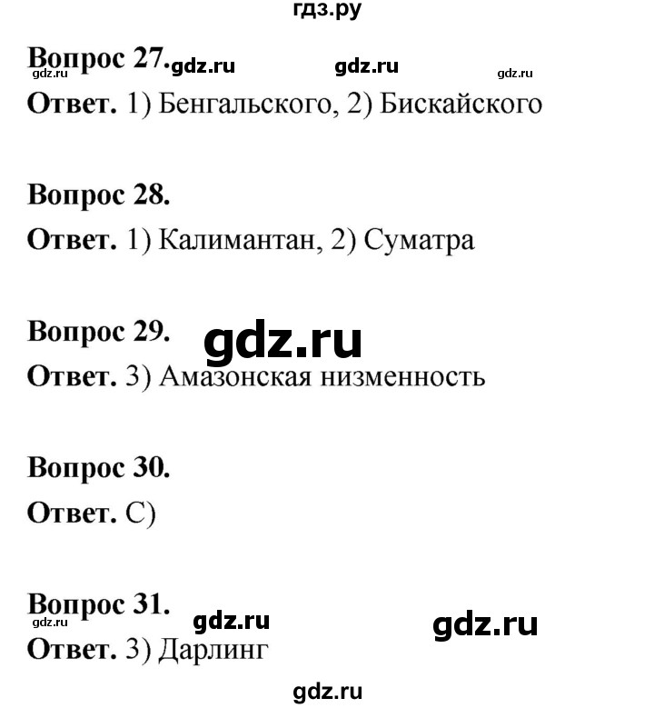 ГДЗ по географии 7 класс  Николина мой тренажер (Алексеев)  страница - 75, Решебник 2023